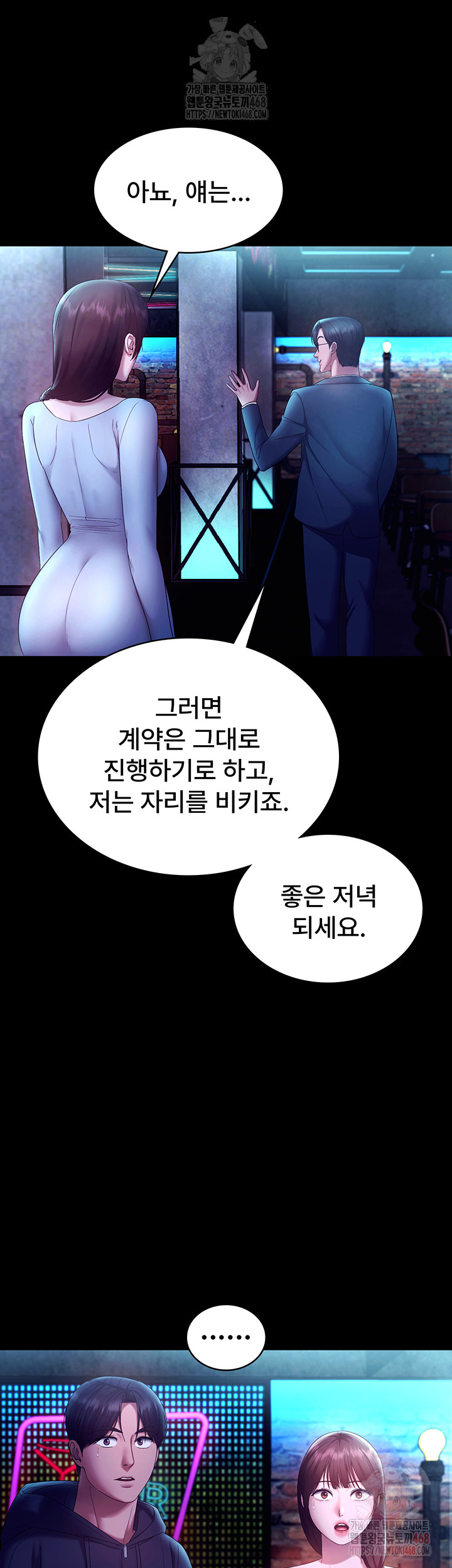 The Chairman’s Wife Raw Chapter 58 Page 47