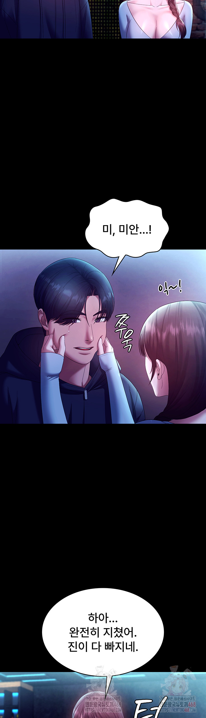 The Chairman’s Wife Raw Chapter 58 Page 48