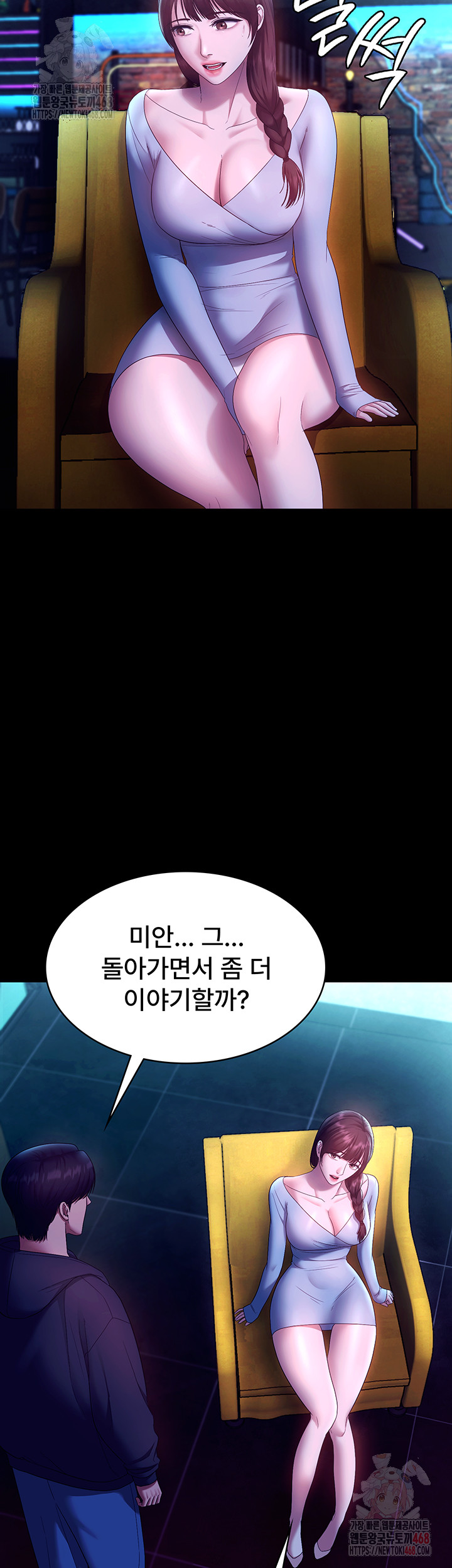The Chairman’s Wife Raw Chapter 58 Page 49