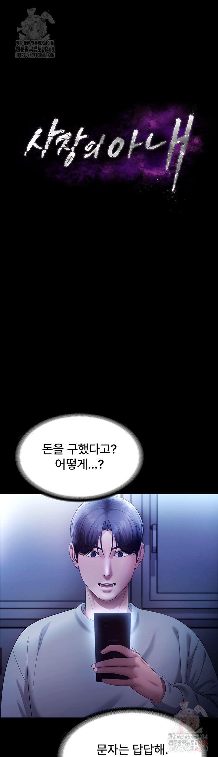 The Chairman’s Wife Raw Chapter 58 Page 5