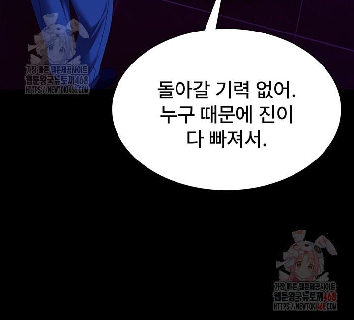 The Chairman’s Wife Raw Chapter 58 Page 50