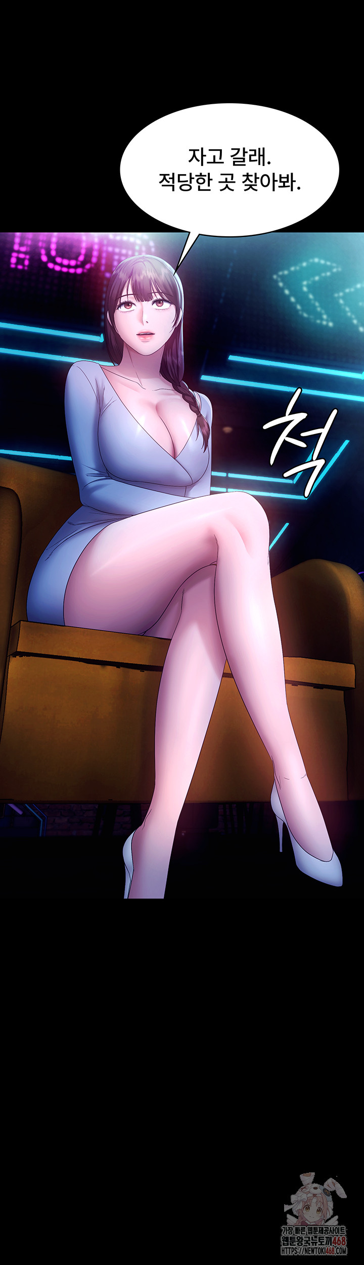 The Chairman’s Wife Raw Chapter 58 Page 51