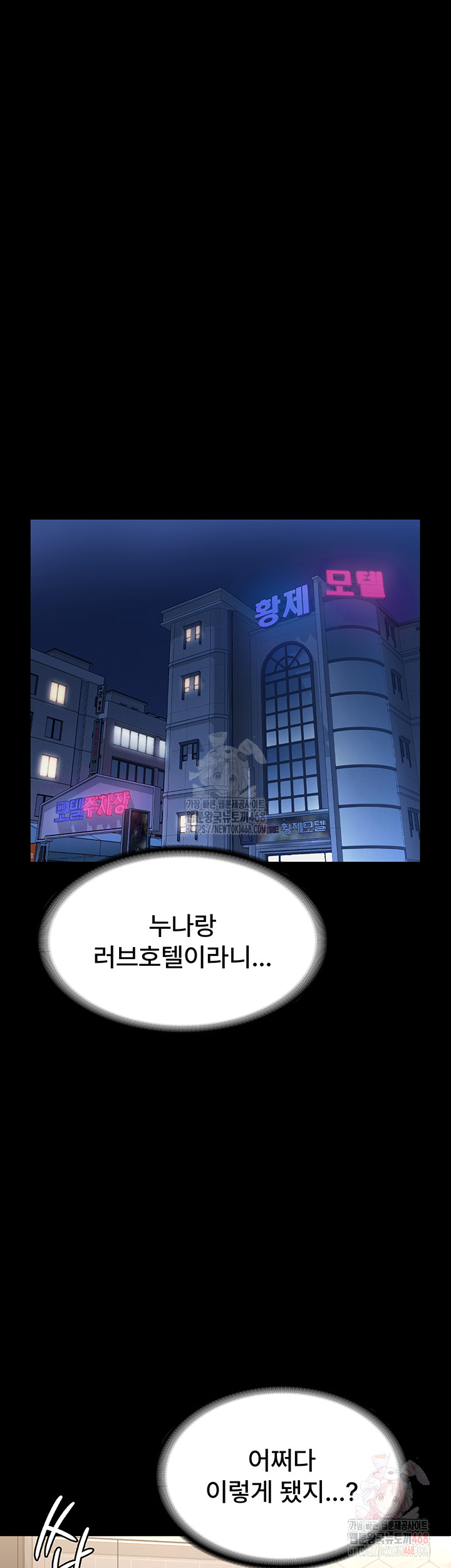 The Chairman’s Wife Raw Chapter 58 Page 52