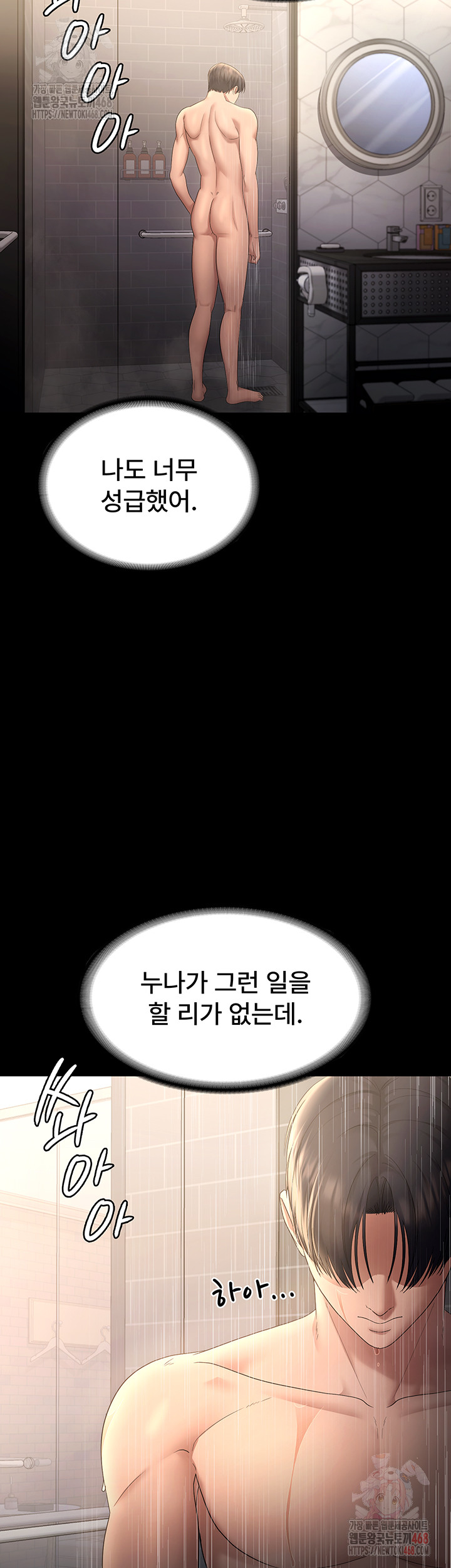 The Chairman’s Wife Raw Chapter 58 Page 53