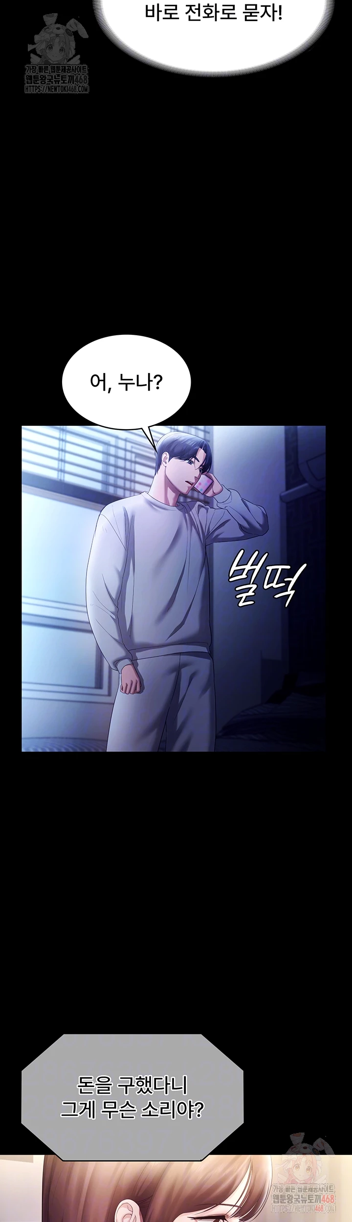 The Chairman’s Wife Raw Chapter 58 Page 6
