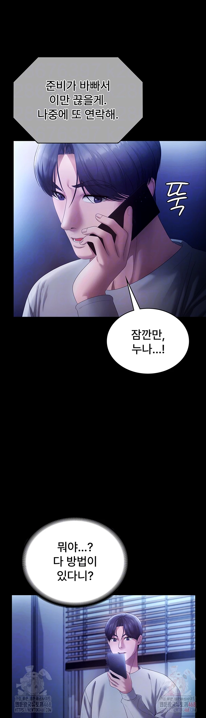 The Chairman’s Wife Raw Chapter 58 Page 9