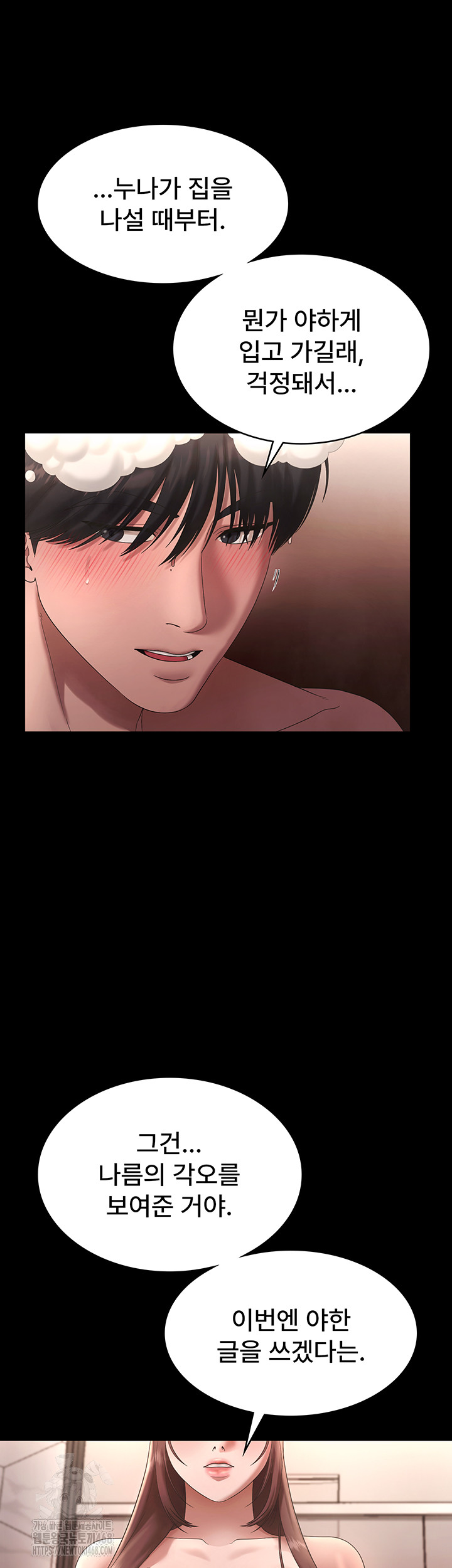 The Chairman’s Wife Raw Chapter 59 Page 15