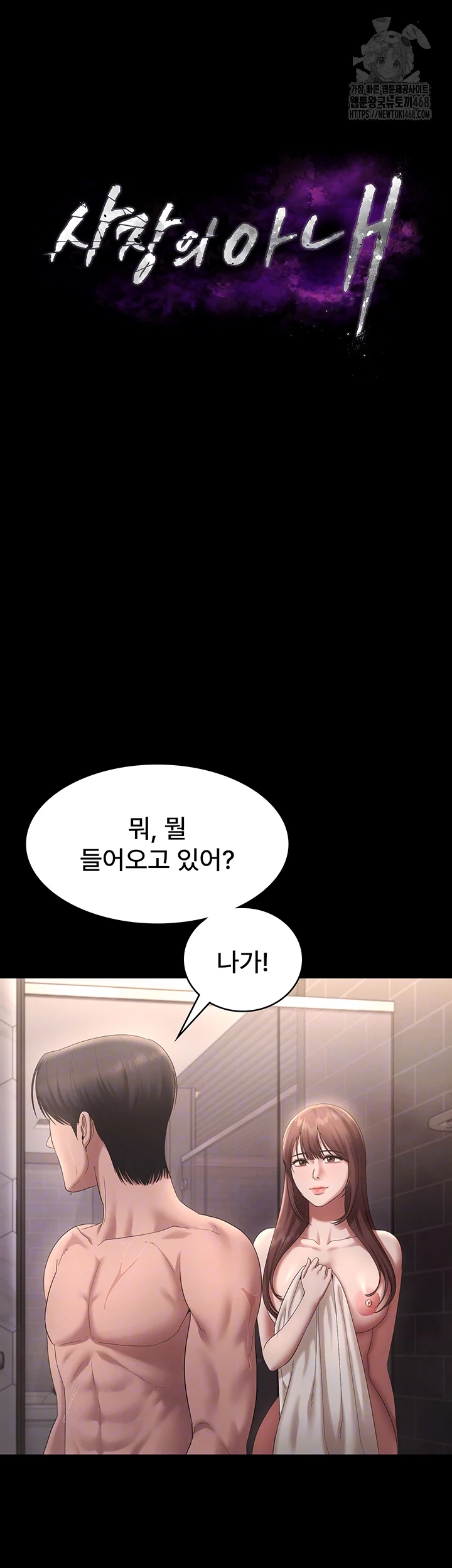 The Chairman’s Wife Raw Chapter 59 Page 4