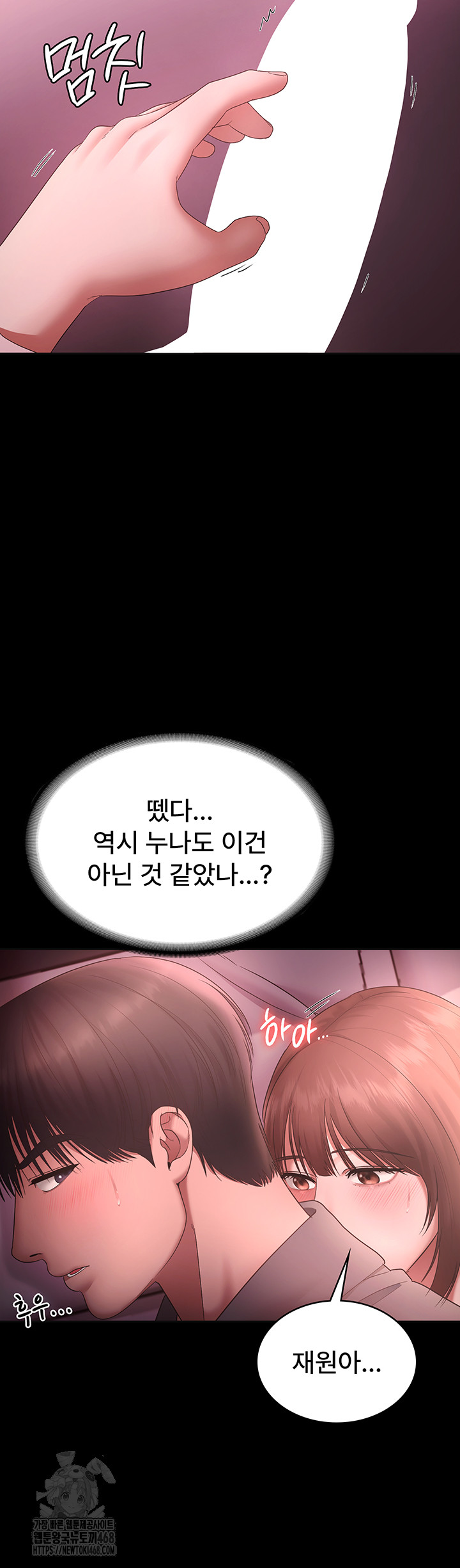 The Chairman’s Wife Raw Chapter 59 Page 51