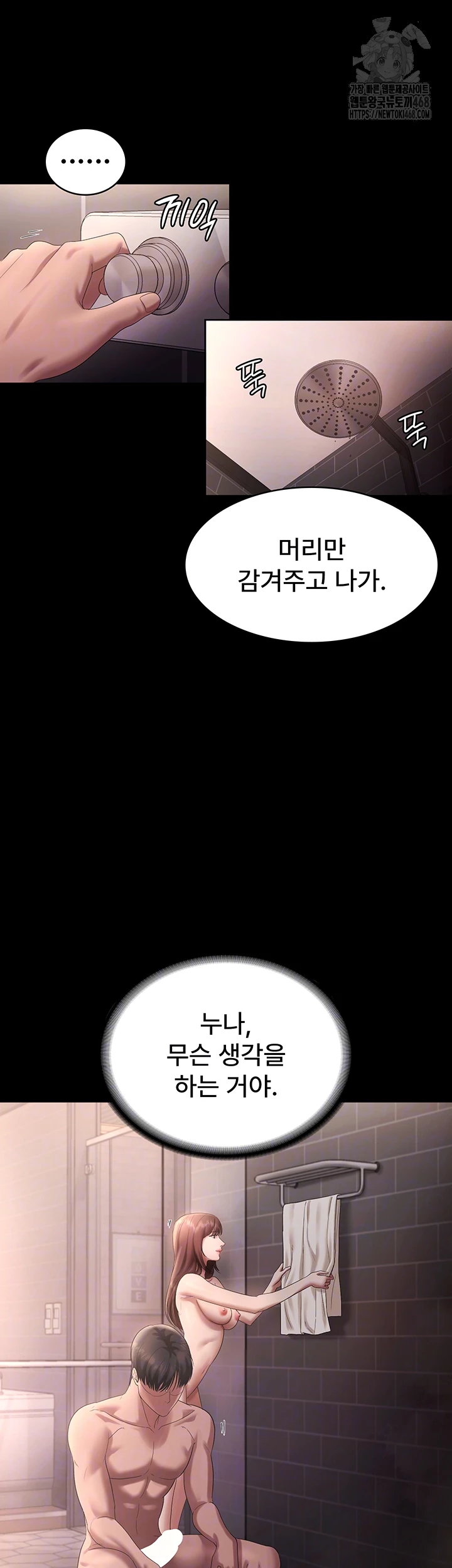 The Chairman’s Wife Raw Chapter 59 Page 8