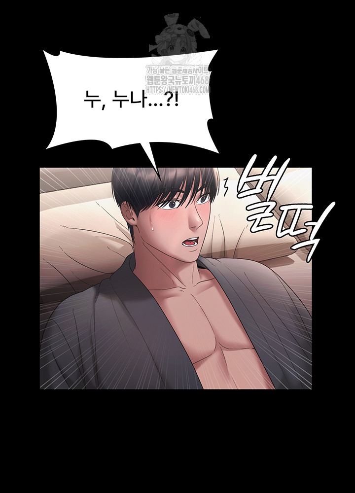 The Chairman’s Wife Raw Chapter 60 Page 44