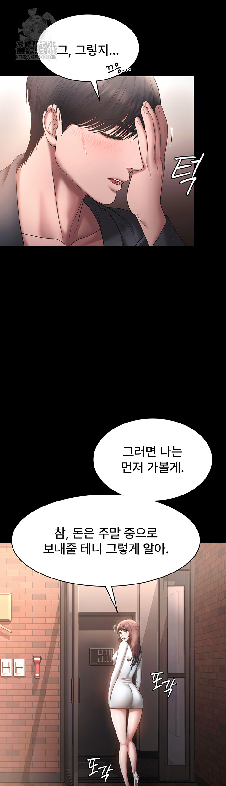 The Chairman’s Wife Raw Chapter 60 Page 47