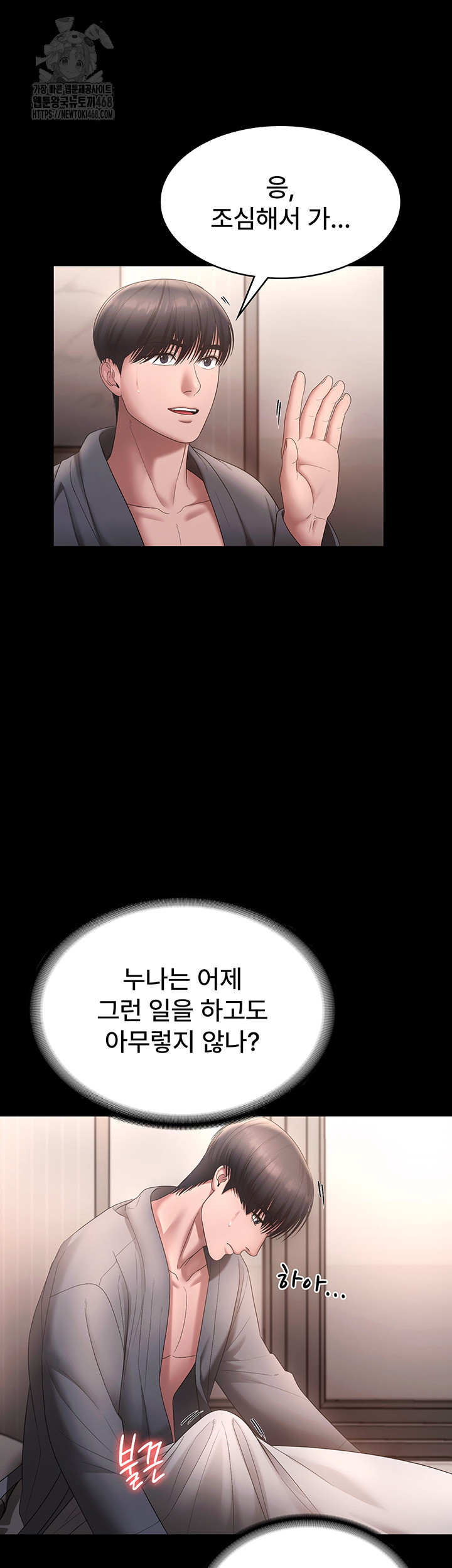 The Chairman’s Wife Raw Chapter 60 Page 49
