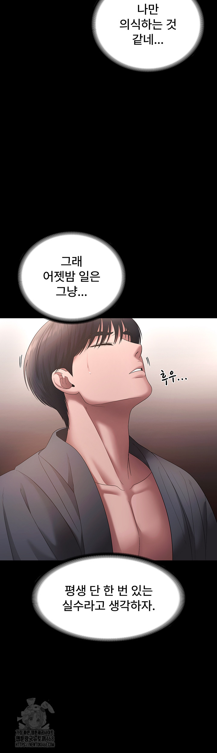 The Chairman’s Wife Raw Chapter 60 Page 50