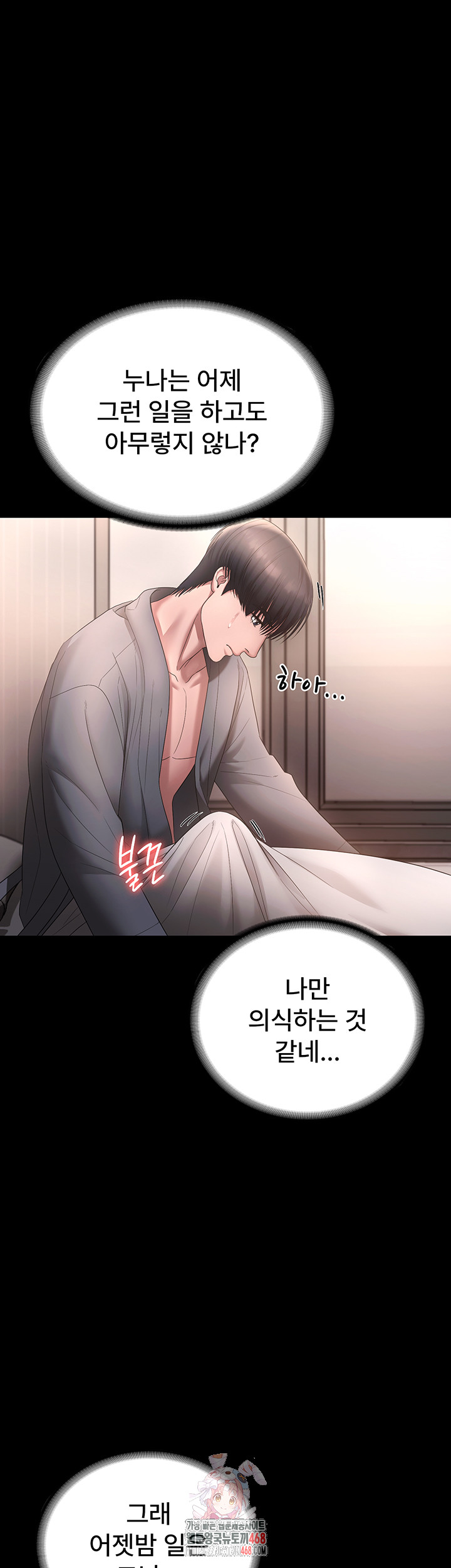 The Chairman’s Wife Raw Chapter 61 Page 1