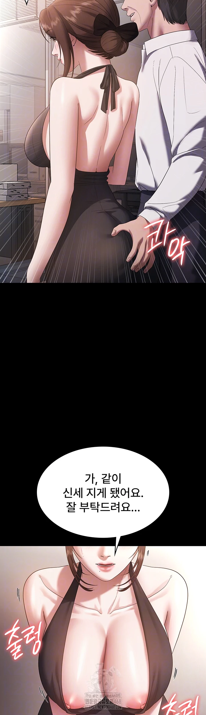 The Chairman’s Wife Raw Chapter 61 Page 14