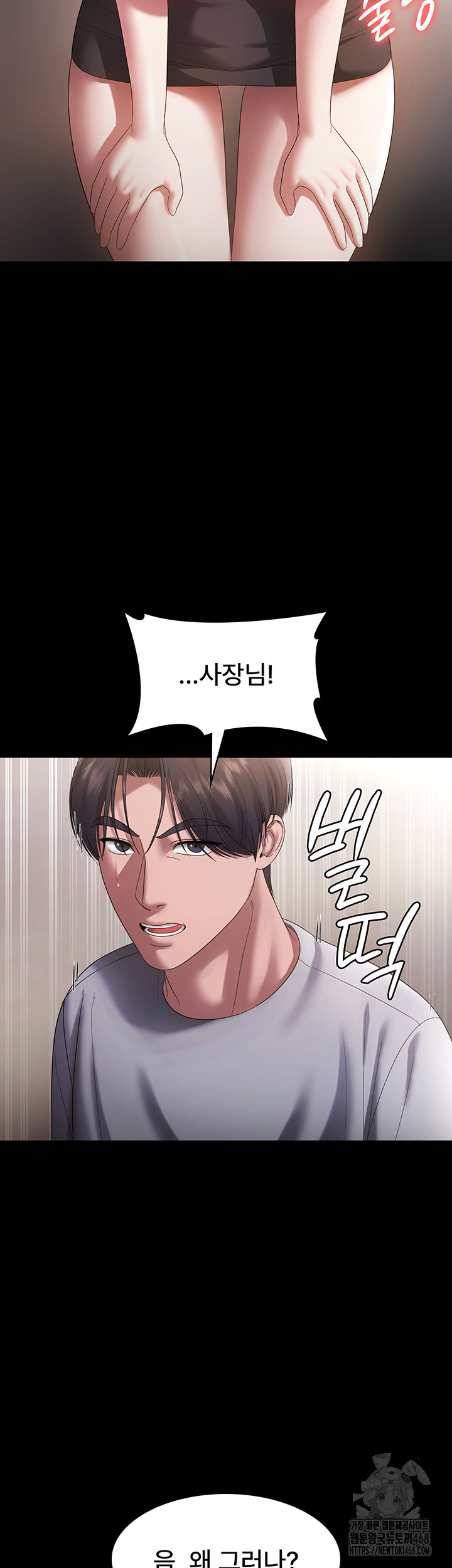 The Chairman’s Wife Raw Chapter 61 Page 15