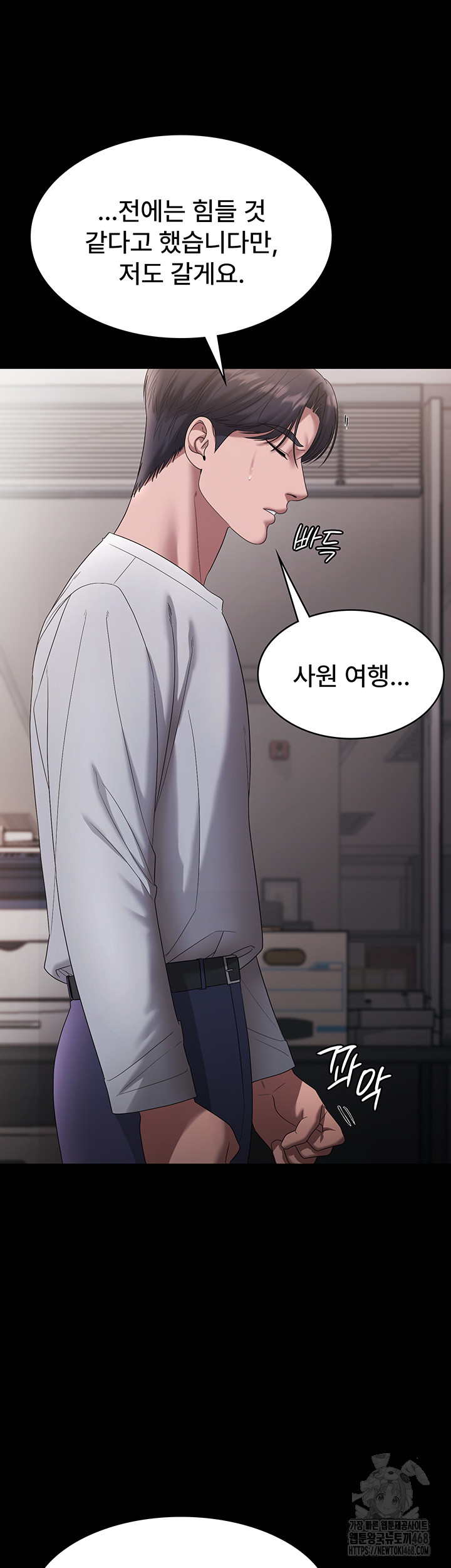 The Chairman’s Wife Raw Chapter 61 Page 17