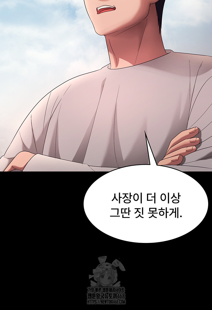 The Chairman’s Wife Raw Chapter 61 Page 32