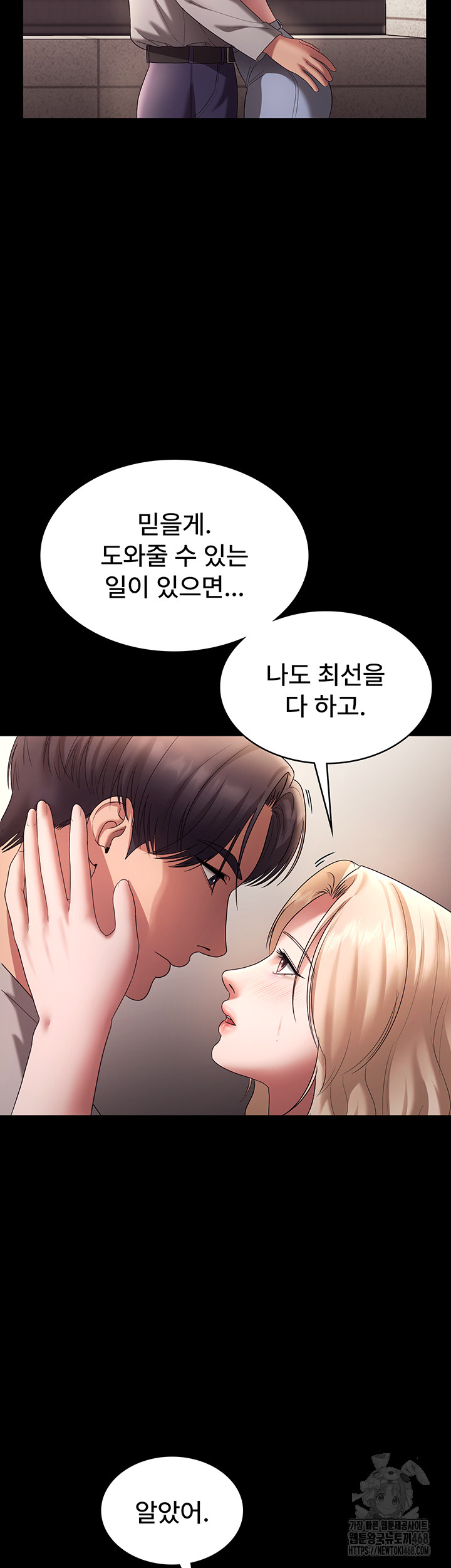 The Chairman’s Wife Raw Chapter 61 Page 34