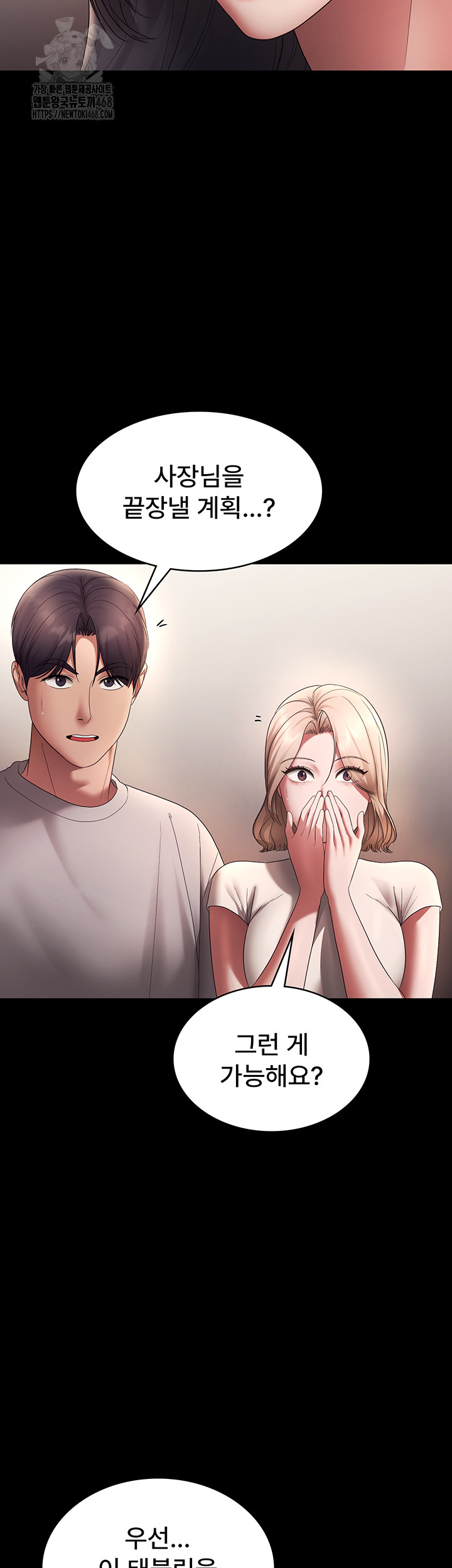 The Chairman’s Wife Raw Chapter 61 Page 41