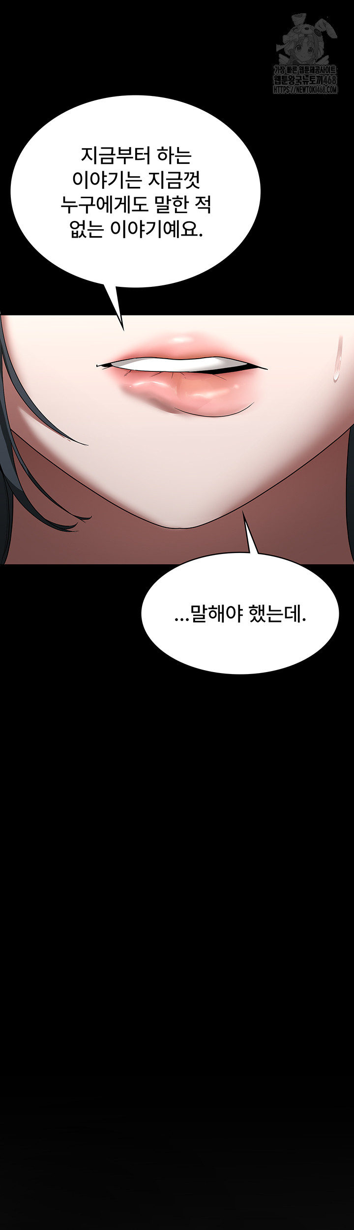 The Chairman’s Wife Raw Chapter 61 Page 47