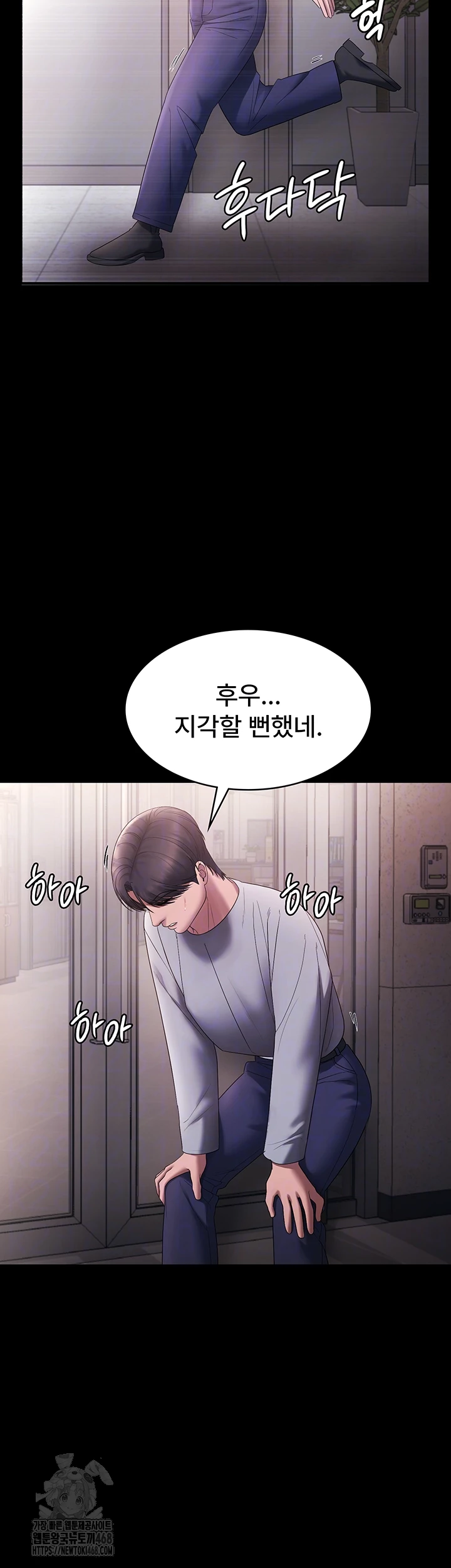 The Chairman’s Wife Raw Chapter 61 Page 6