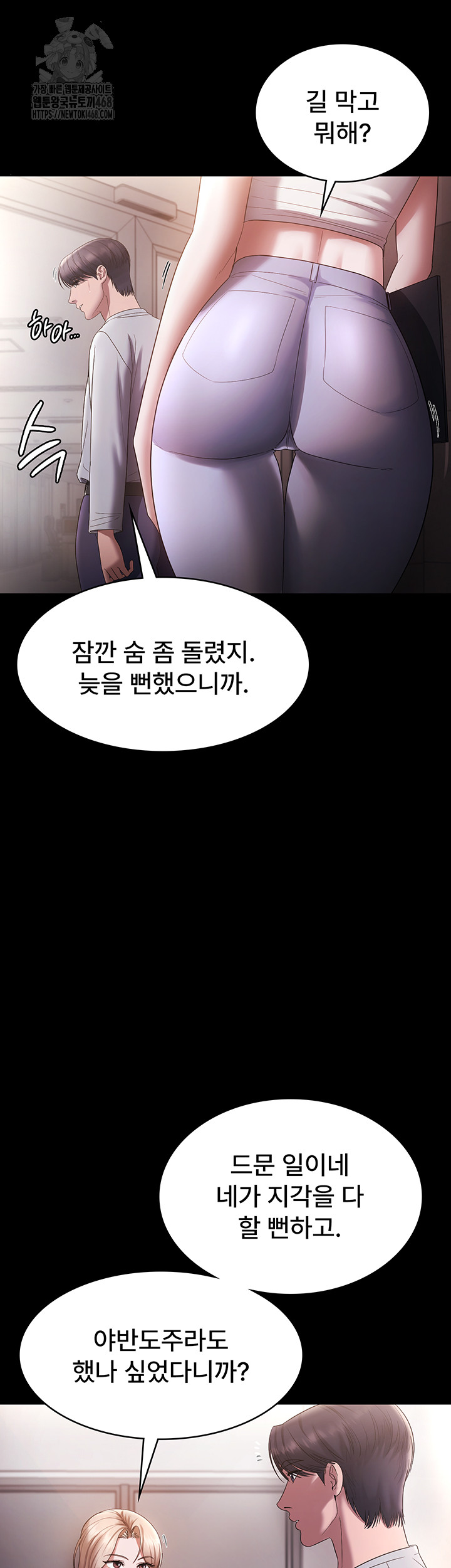 The Chairman’s Wife Raw Chapter 61 Page 7