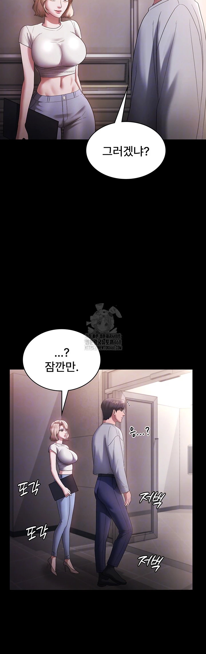 The Chairman’s Wife Raw Chapter 61 Page 8