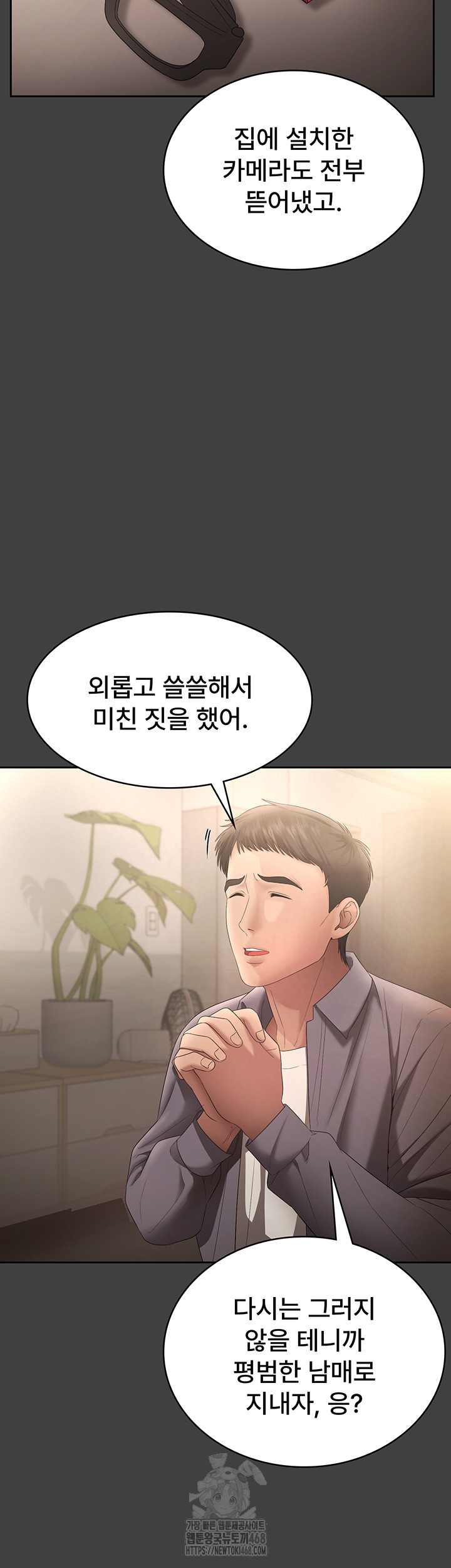 The Chairman’s Wife Raw Chapter 62 Page 43