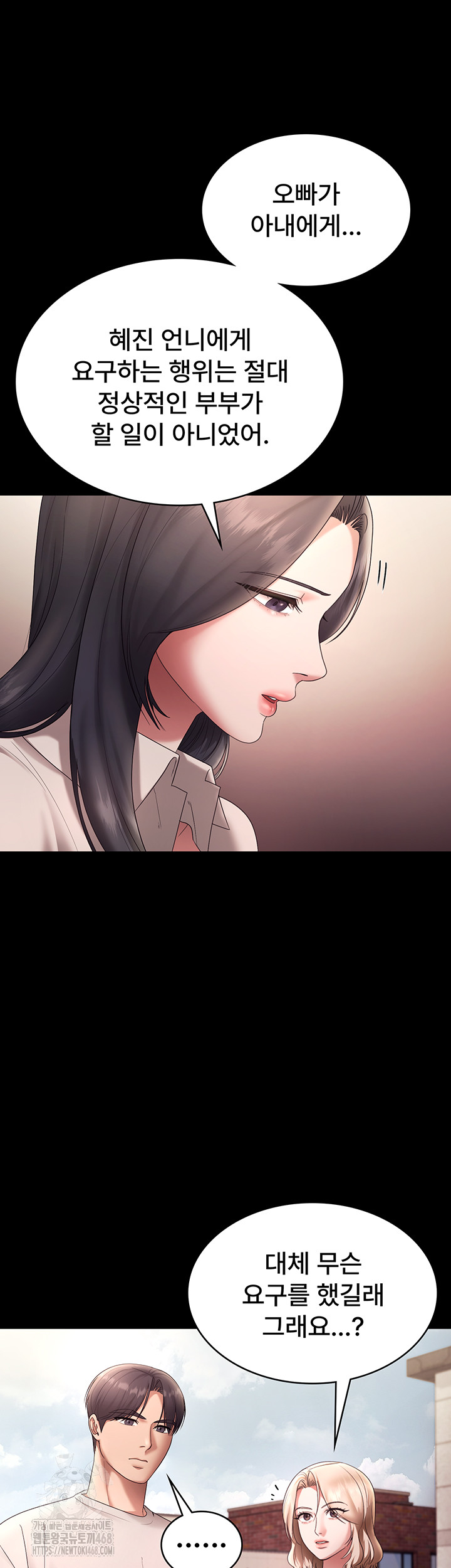 The Chairman’s Wife Raw Chapter 62 Page 49