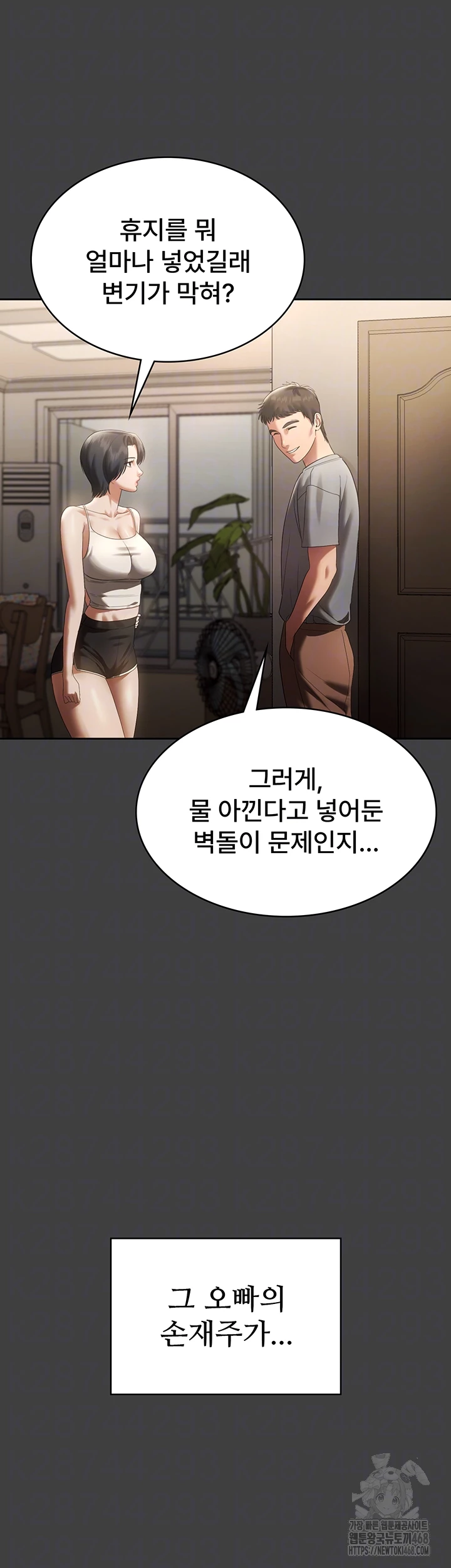 The Chairman’s Wife Raw Chapter 62 Page 8