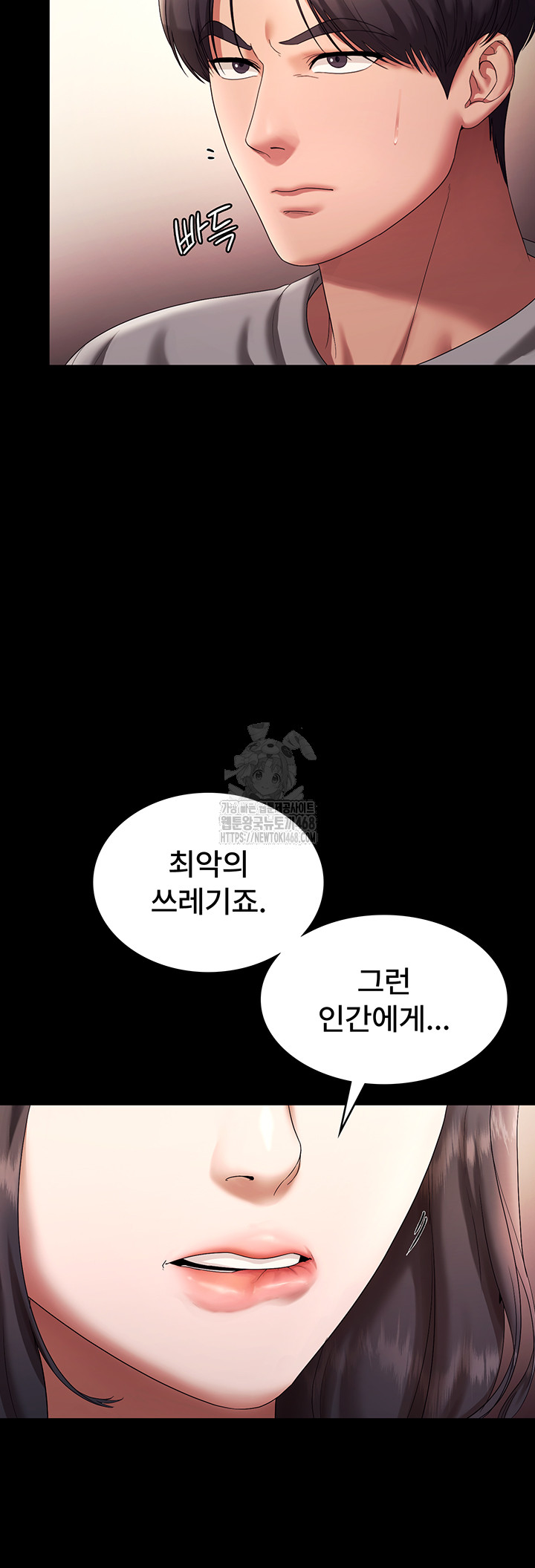 The Chairman’s Wife Raw Chapter 63 Page 18