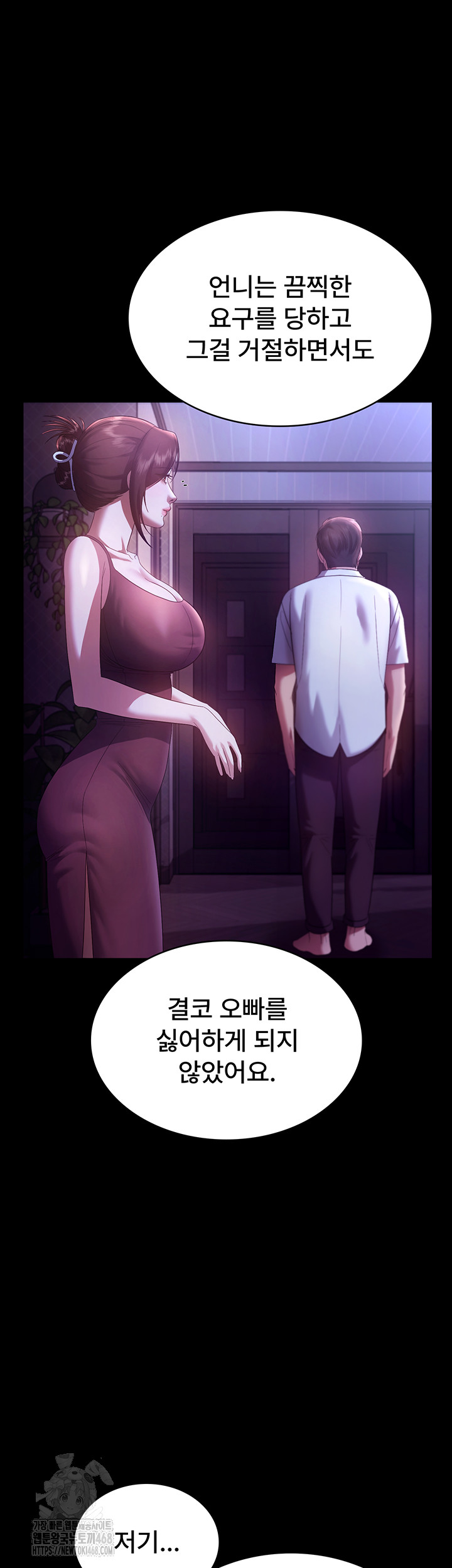 The Chairman’s Wife Raw Chapter 63 Page 25