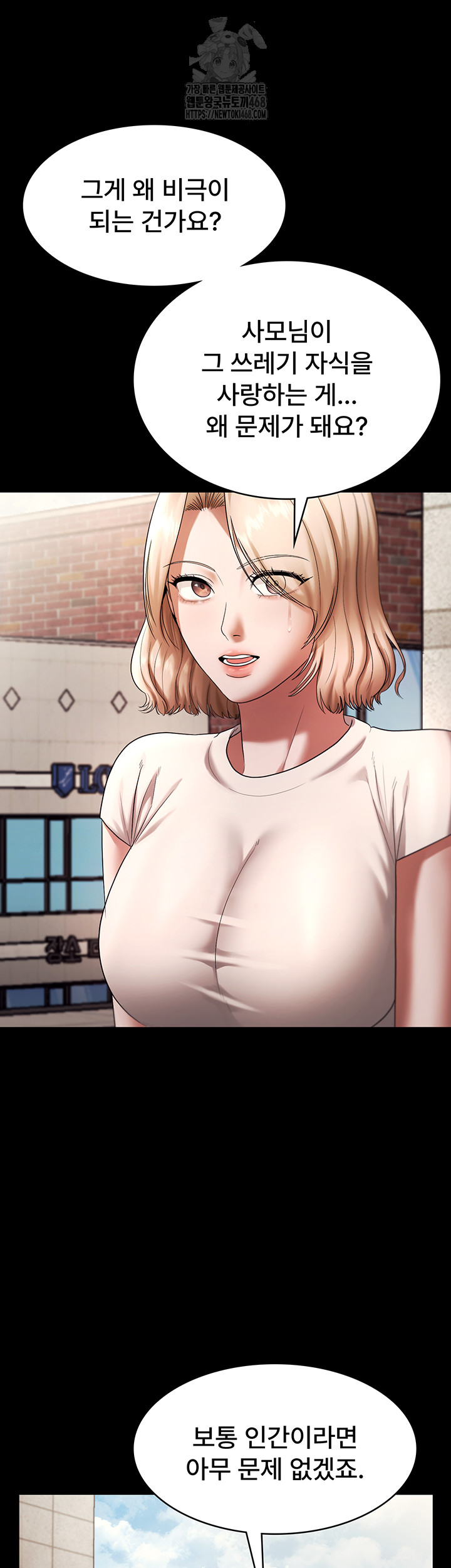 The Chairman’s Wife Raw Chapter 63 Page 27