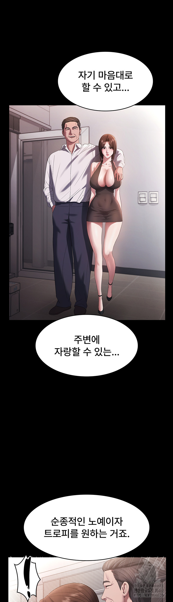 The Chairman’s Wife Raw Chapter 63 Page 31