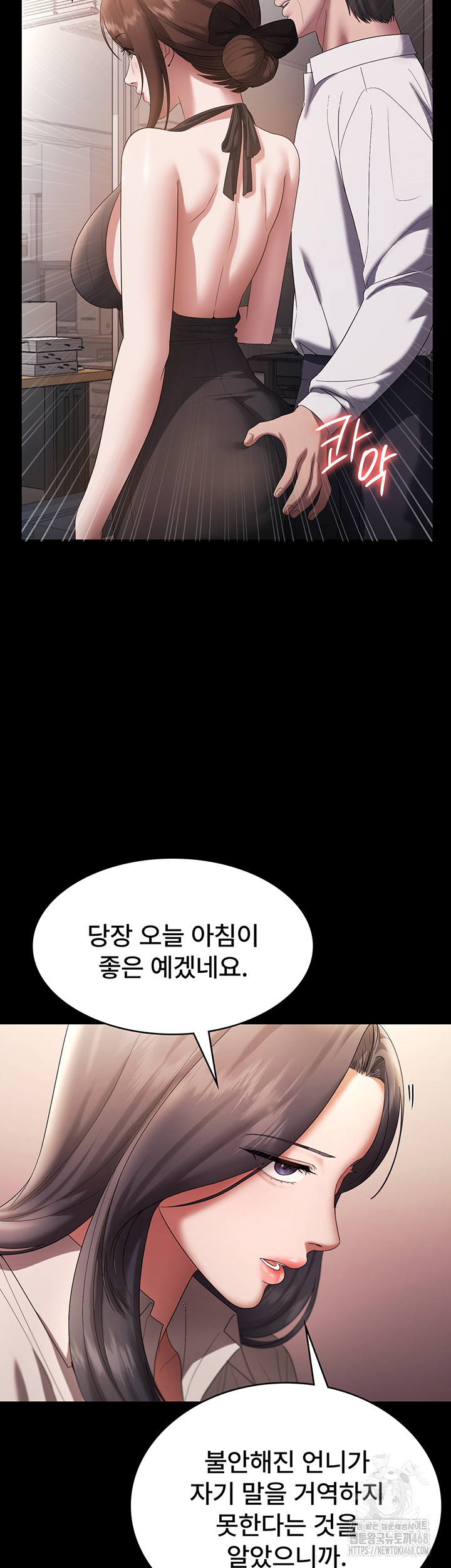 The Chairman’s Wife Raw Chapter 63 Page 32