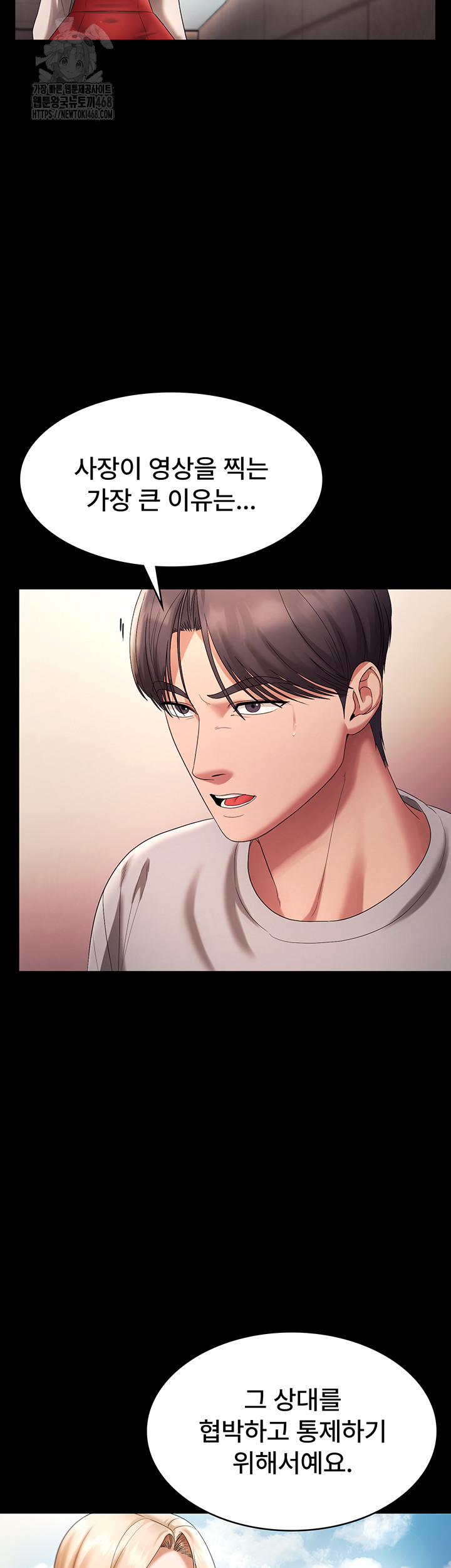 The Chairman’s Wife Raw Chapter 63 Page 7