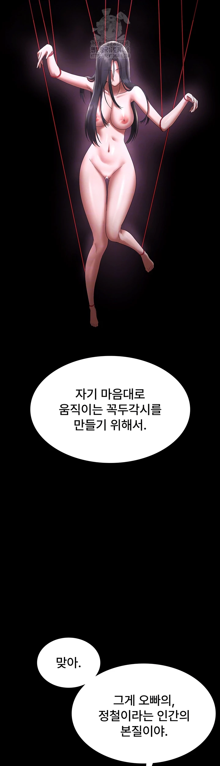 The Chairman’s Wife Raw Chapter 63 Page 9
