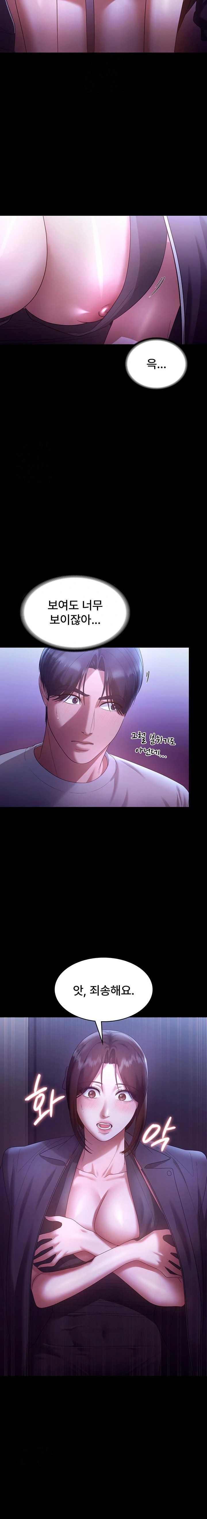The Chairman’s Wife Raw Chapter 64 Page 14
