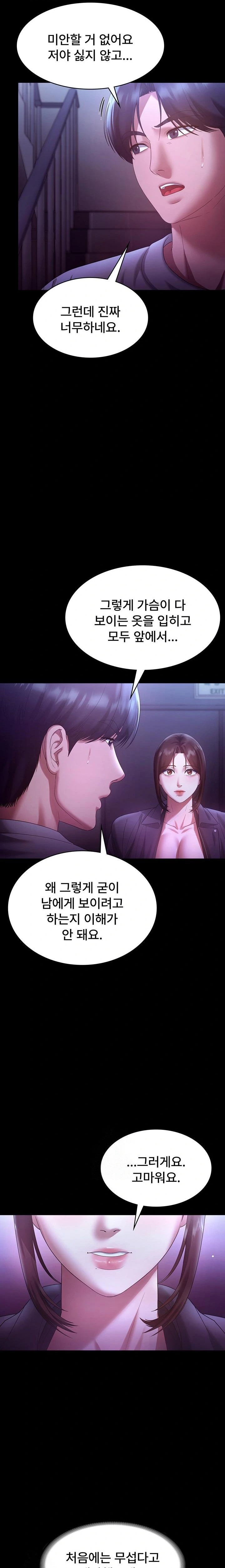 The Chairman’s Wife Raw Chapter 64 Page 15