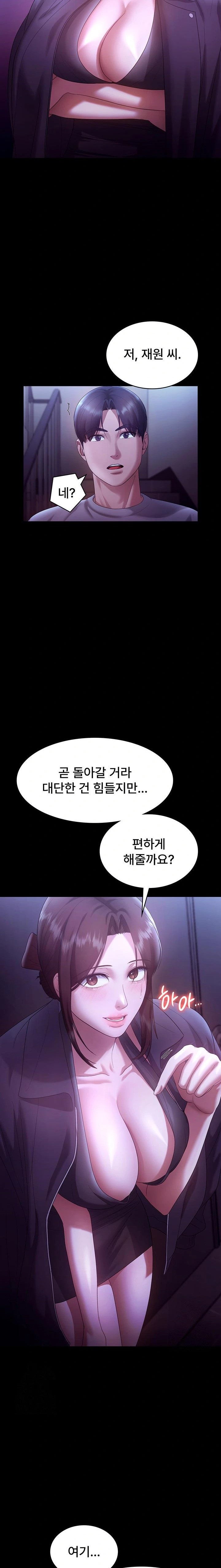 The Chairman’s Wife Raw Chapter 64 Page 17