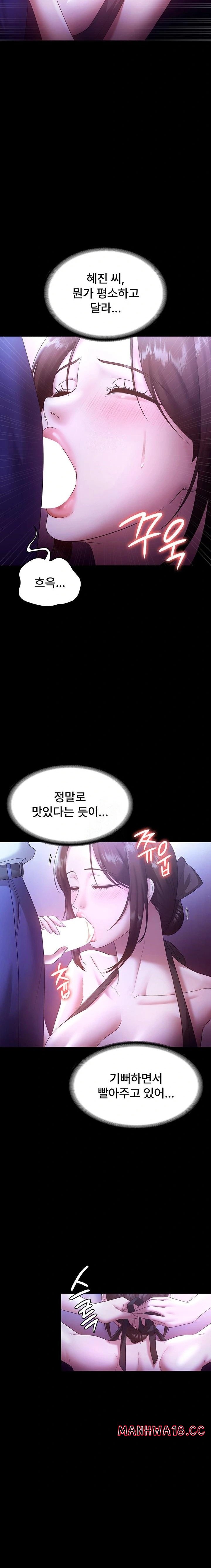 The Chairman’s Wife Raw Chapter 64 Page 22
