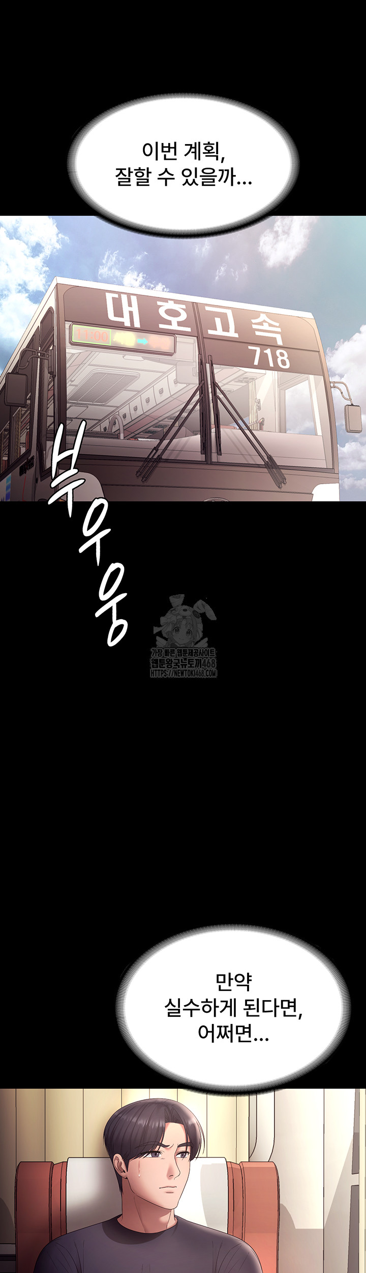 The Chairman’s Wife Raw Chapter 65 Page 44