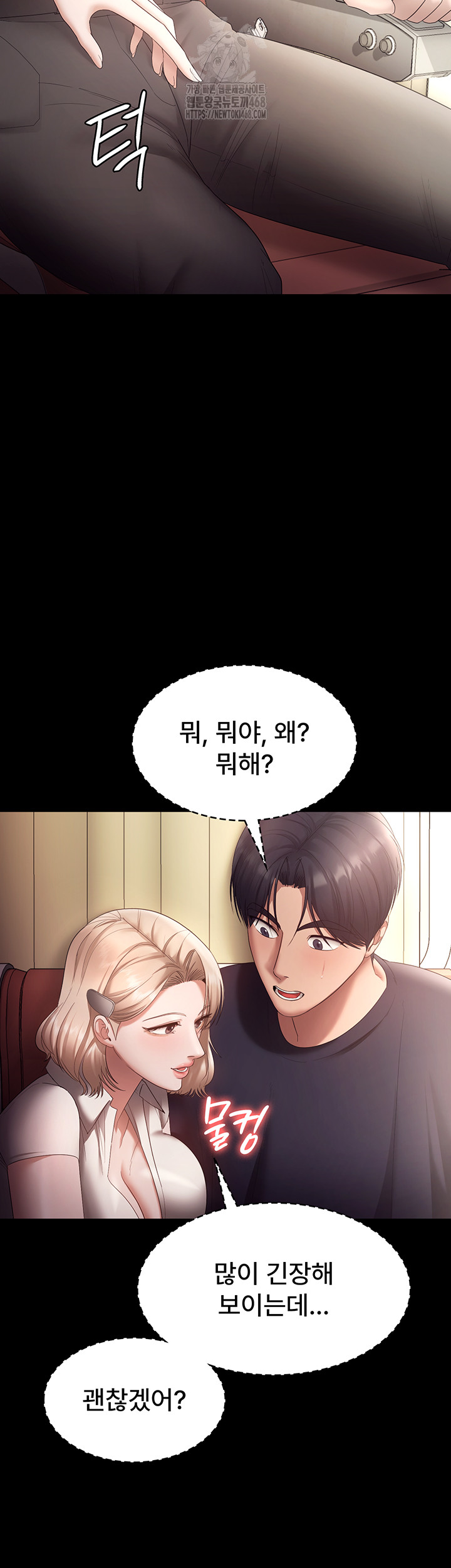 The Chairman’s Wife Raw Chapter 65 Page 46
