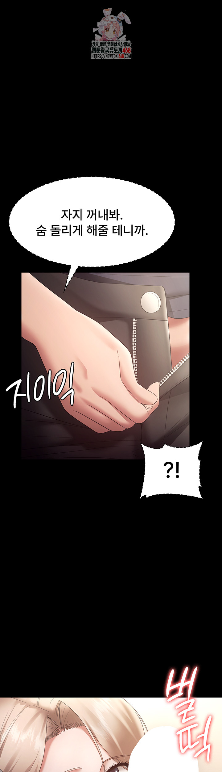 The Chairman’s Wife Raw Chapter 66 Page 1