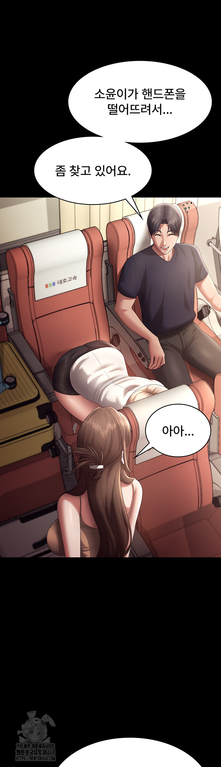 The Chairman’s Wife Raw Chapter 66 Page 21