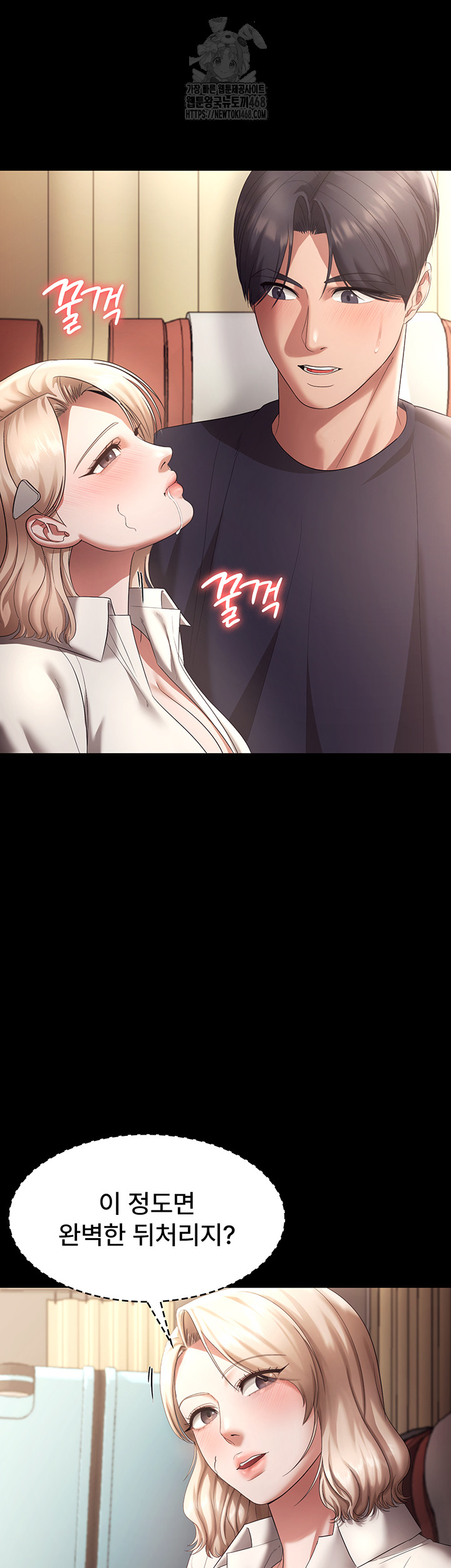 The Chairman’s Wife Raw Chapter 66 Page 26