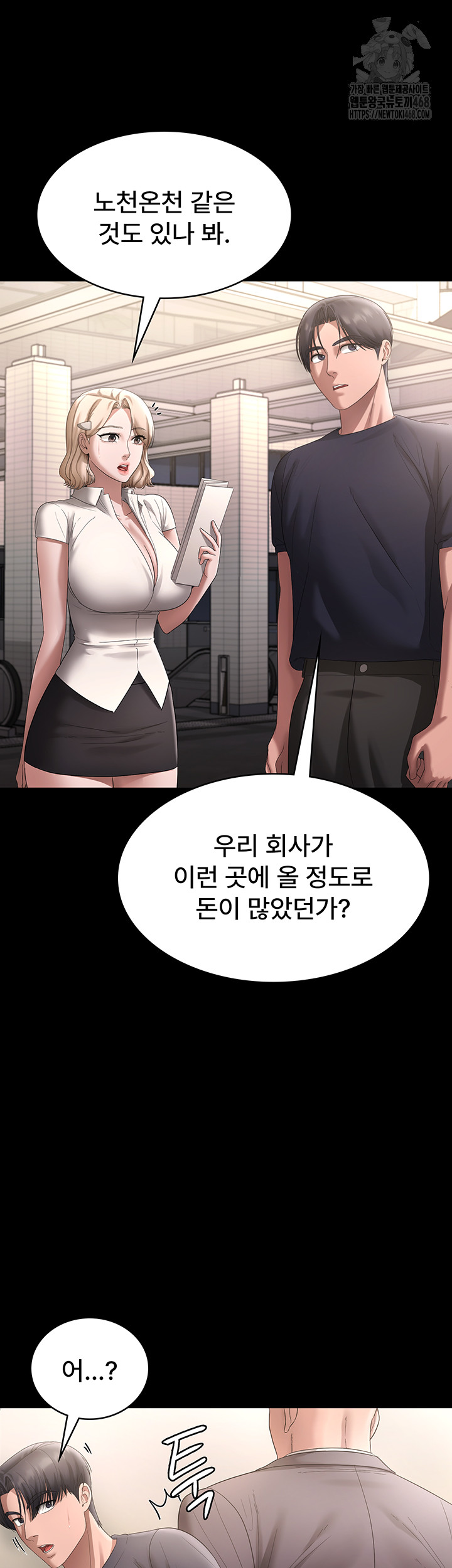 The Chairman’s Wife Raw Chapter 66 Page 32