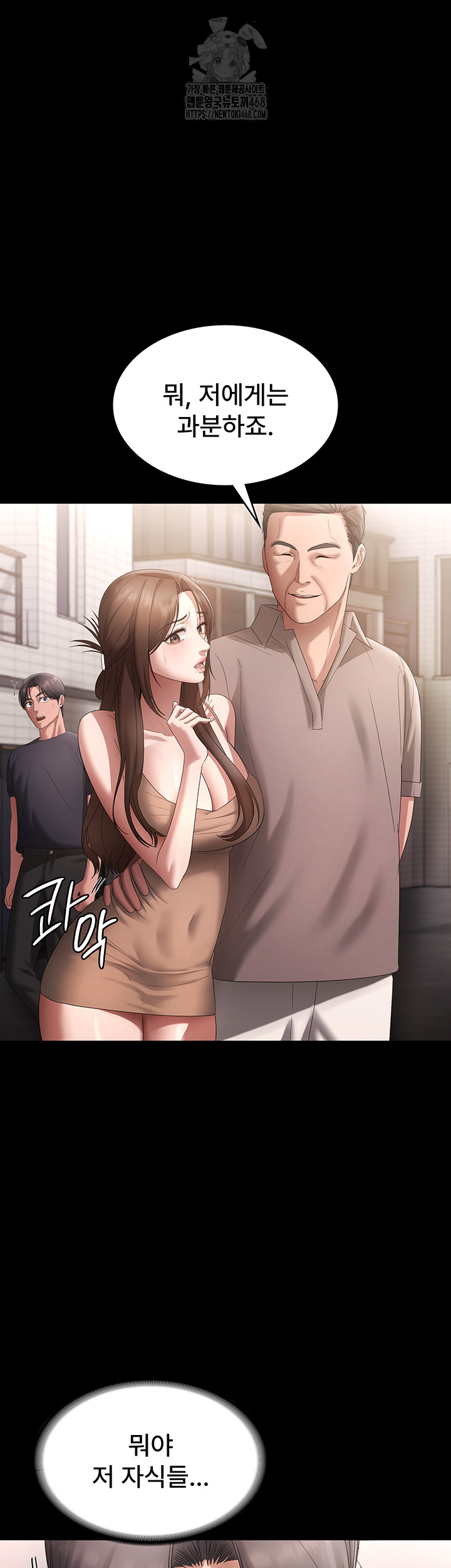 The Chairman’s Wife Raw Chapter 66 Page 38